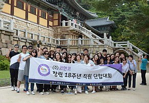 창립18주년 직원단합대회