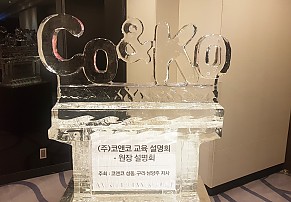 [구리·성동] 코앤코&코북이 원장님 설명회