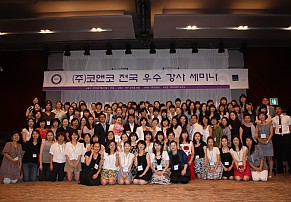 2010년 코앤코 우수강사 세미나