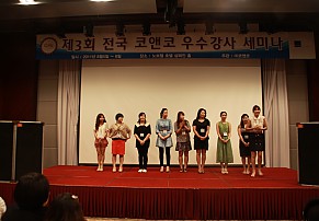 2011 전국 코앤코 우수강사 세미나