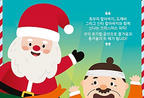 크리스마스 줌 라이브 공연 <혹부리 할아버지>