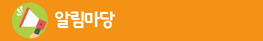 알림마당