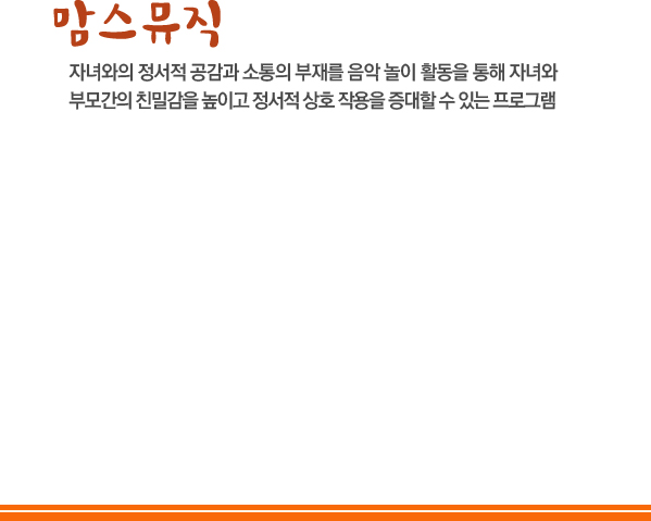 부모교육 '행복한 부모&cedil; 행복한 아이만들기'