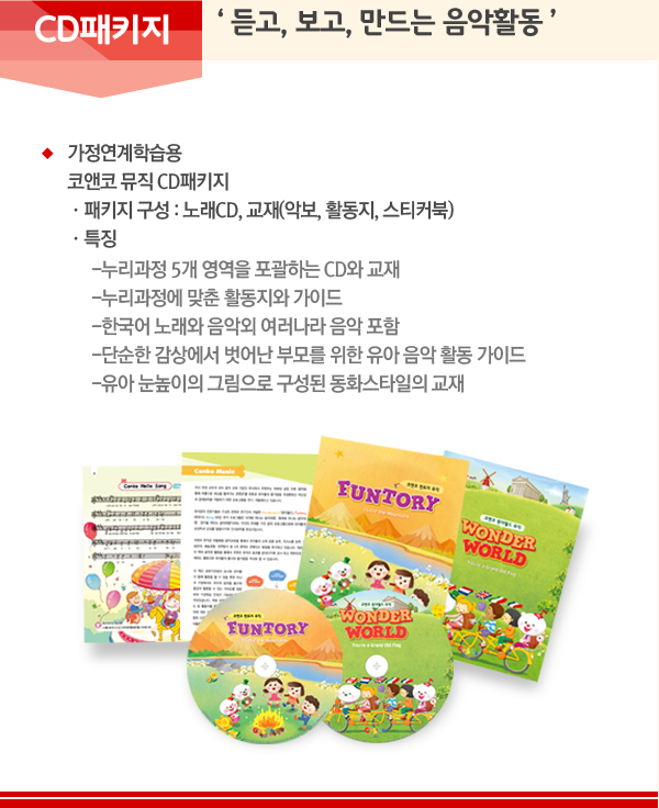 CD패키지 '듣고&cedil; 보고&cedil; 만드는 음악활동'